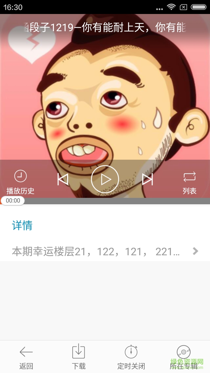 移動(dòng)段子手app下載