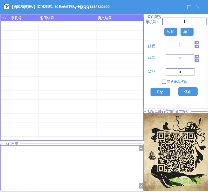 美團(tuán)批量領(lǐng)取外賣紅包軟件 v1.0 綠色版 0