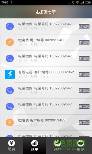 今易付手機(jī)客戶端 v1.05  安卓版 0