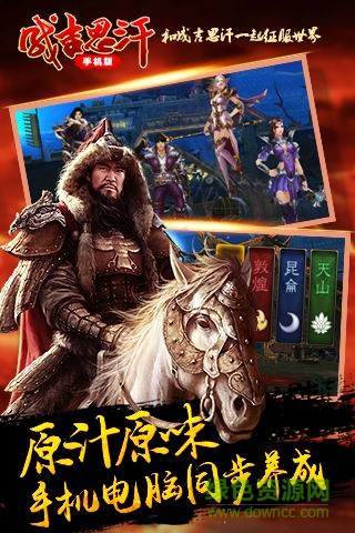 成吉思汗4399版 v1.002005.0 安卓版 1