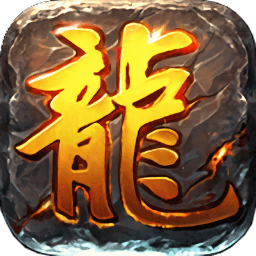 龍魂天下