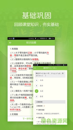 數(shù)學通關(guān)手機版 v1.5.6 安卓版 1