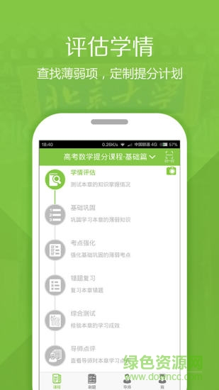 數(shù)學通關(guān)手機版 v1.5.6 安卓版 0