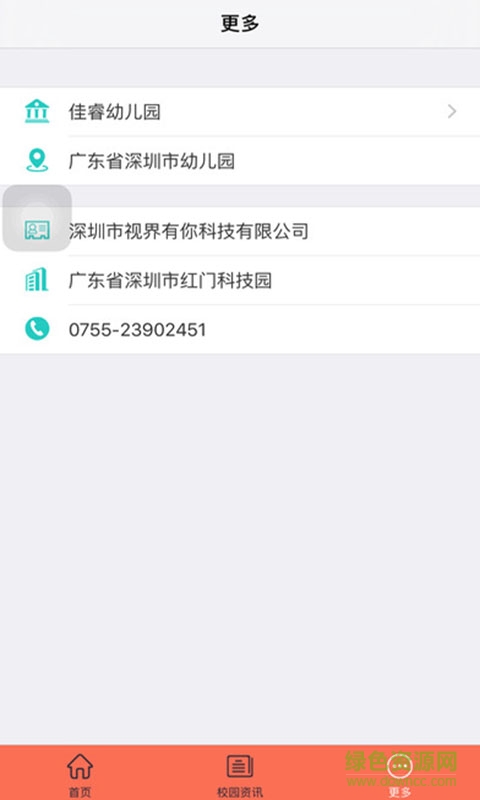 長頸鹿園長手機(jī)版(管理孩子軟件) v2.3 安卓版 3