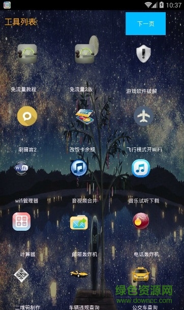 文彬魔盒app