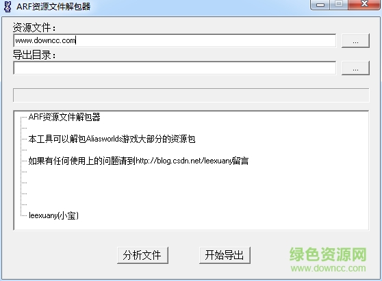 ARF資源文件解包器0