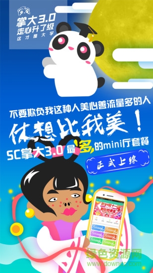 sc掌上大學(xué)ipad客戶端 v1.0 蘋果越獄版 3