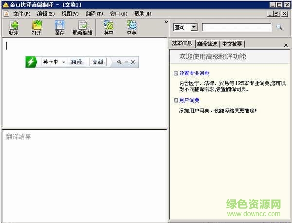 金山快譯2003迷你版 綠色免注冊版 0