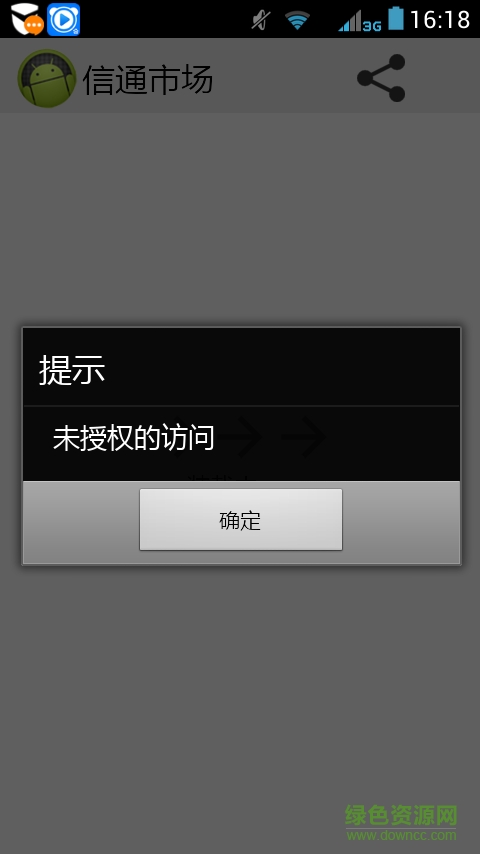 信通市場(chǎng)app