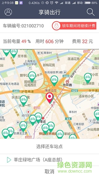 享騎出行 v4.3.5 安卓版 2