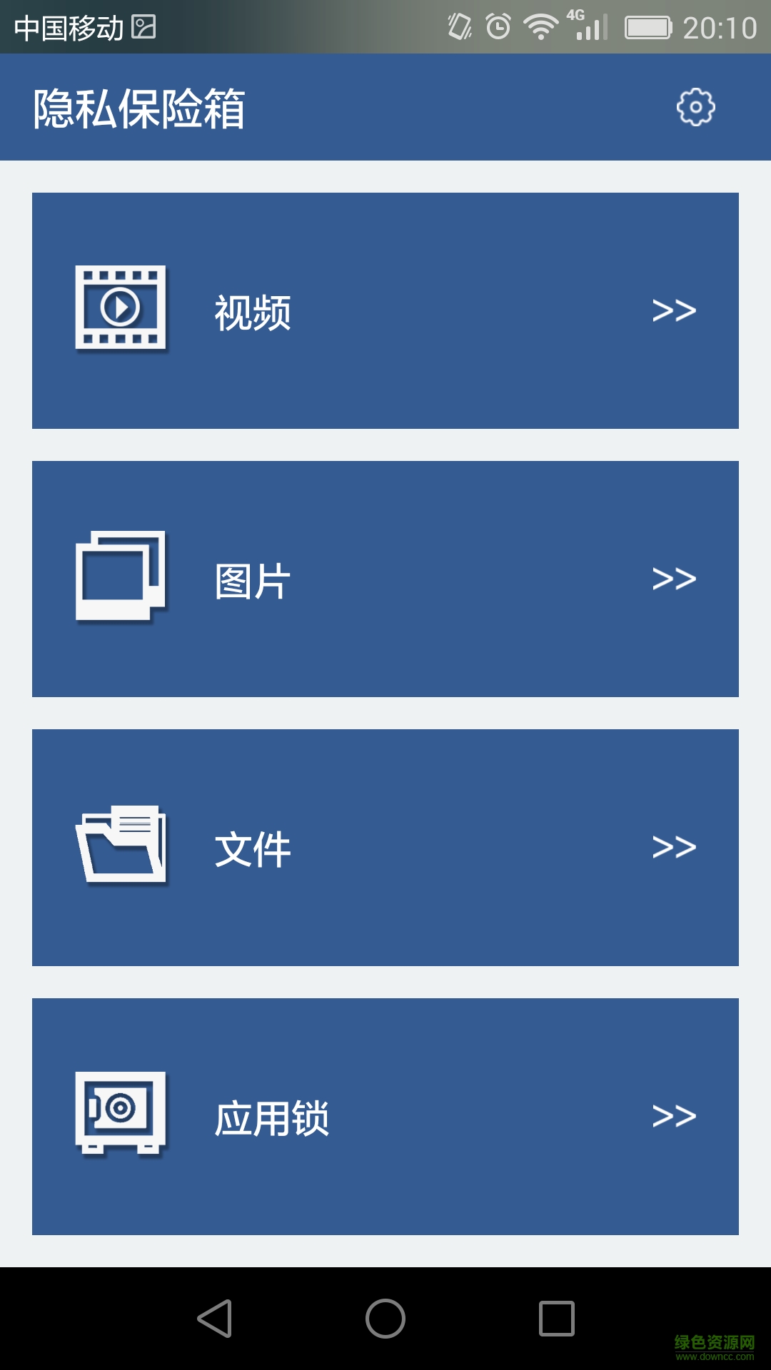 隱私保險箱手機版 v1.9.8 安卓版 1