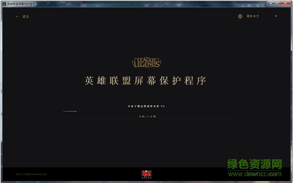 英雄聯(lián)盟屏幕保護(hù)程序 v2.0 正式版 0