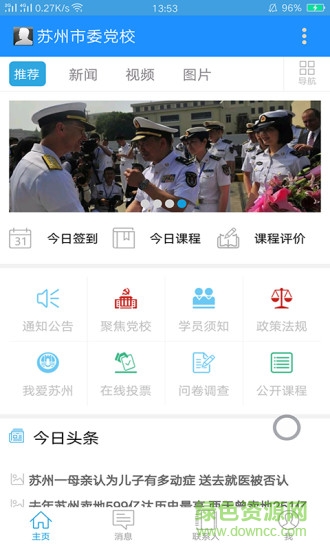 蘇州市委黨校 v1.0.10 安卓版 0