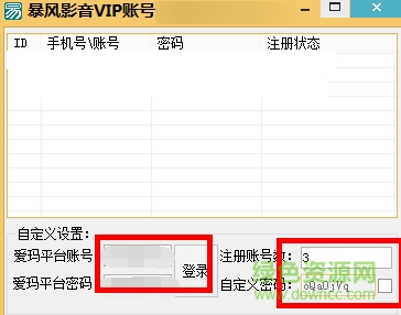 暴風(fēng)影音會(huì)員賬號(hào)共享器