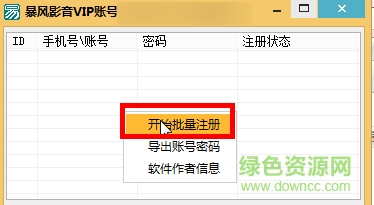 暴風(fēng)影音會(huì)員賬號(hào)共享器