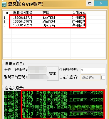 暴風(fēng)影音會(huì)員賬號(hào)共享器