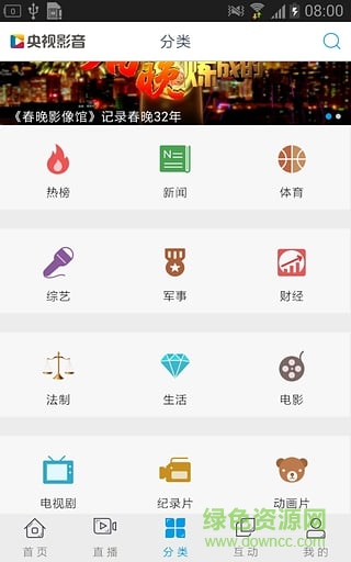 手機(jī)央視影音修改版(cntv) v6.0.3 安卓去廣告版 2