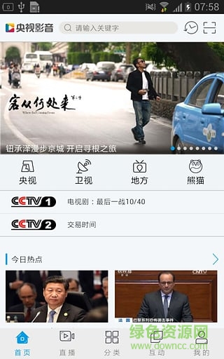 手機(jī)央視影音修改版(cntv) v6.0.3 安卓去廣告版 4
