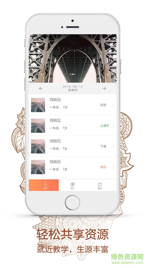 叮叮教師教師客戶端 v1.3.2 安卓版 0