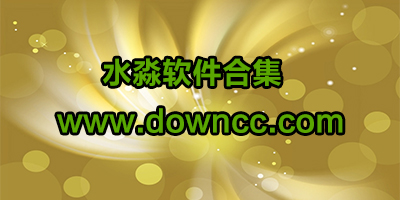水淼軟件