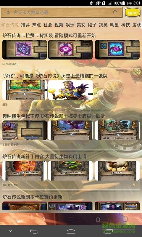 爐石傳說瀏覽器app v1.1.4 安卓版 0