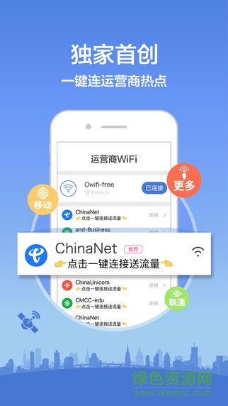 平安wifi蘋果客戶端 v4.2.0 官方iphone越獄版 0