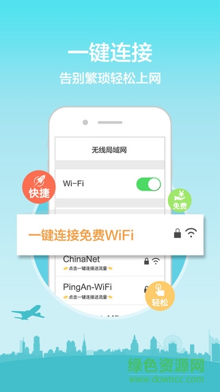 平安wifi蘋果客戶端 v4.2.0 官方iphone越獄版 3