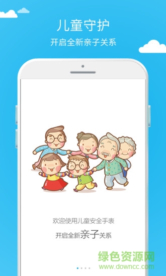 兒童守護(hù)智能手表app0
