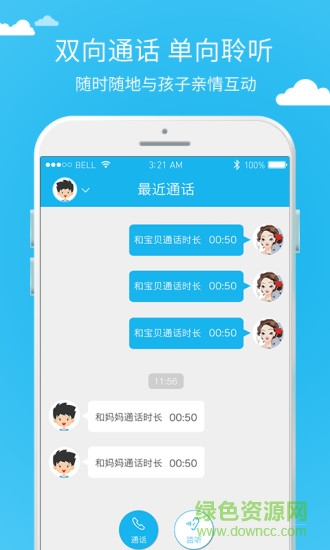 兒童守護(hù)智能手表app2