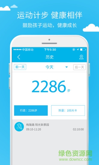 兒童守護(hù)智能手表app3