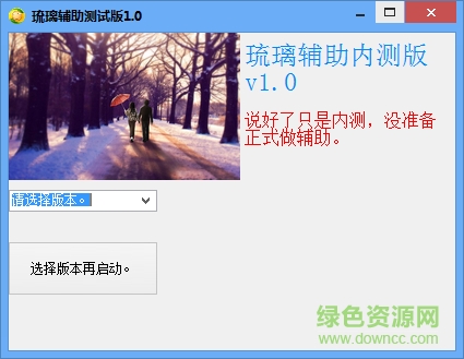 爆槍英雄琉璃輔助 v2.0 綠色版 0
