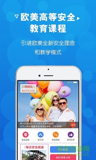 歐美安全教育app v1.2.8 安卓版 0