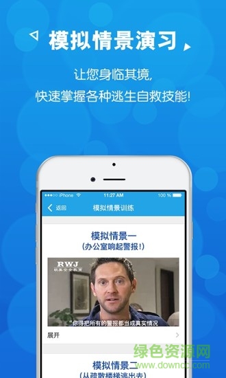 歐美安全教育app v1.2.8 安卓版 2