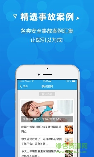 歐美安全教育app v1.2.8 安卓版 3