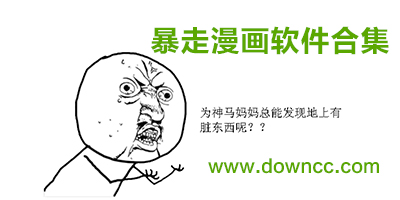 暴走漫畫