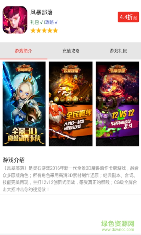 風暴部落禮包領(lǐng)取app v1.0 安卓版 1