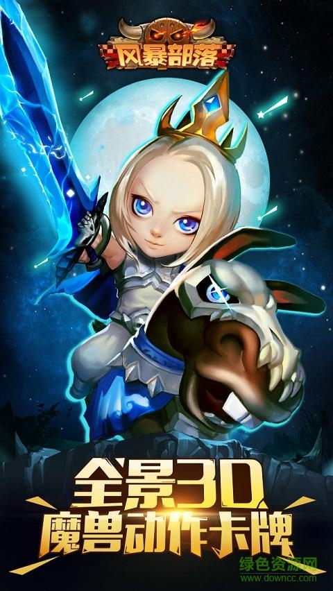 風暴部落禮包領(lǐng)取app v1.0 安卓版 2