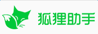 狐貍助手
