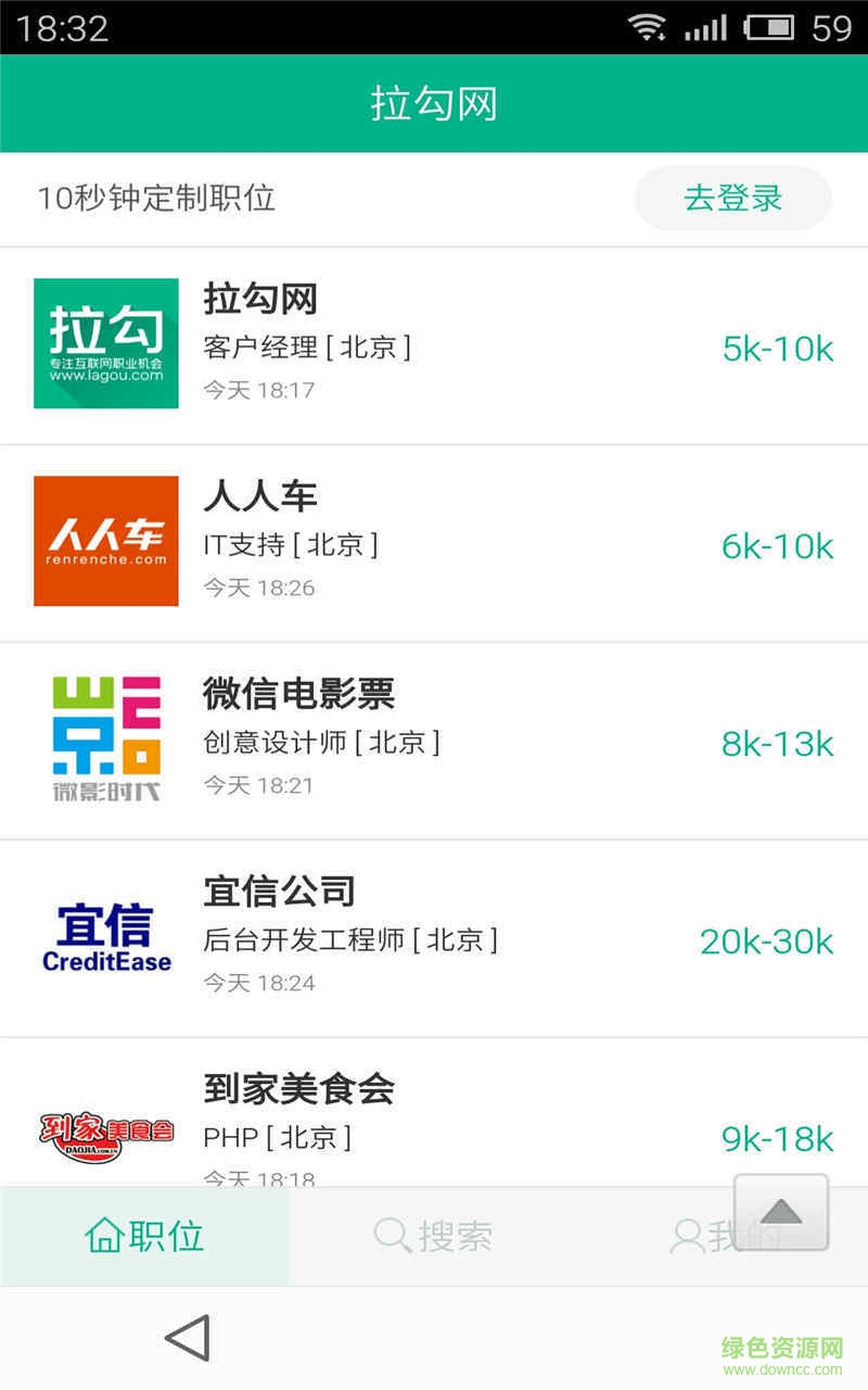 應屆生求職通手機版 v6.3.1 官網(wǎng)安卓版 1