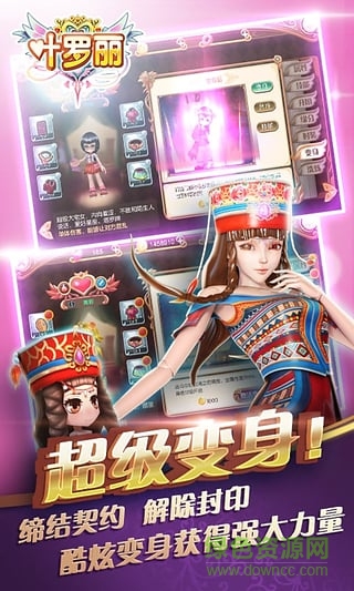 葉羅麗官方正版手游1