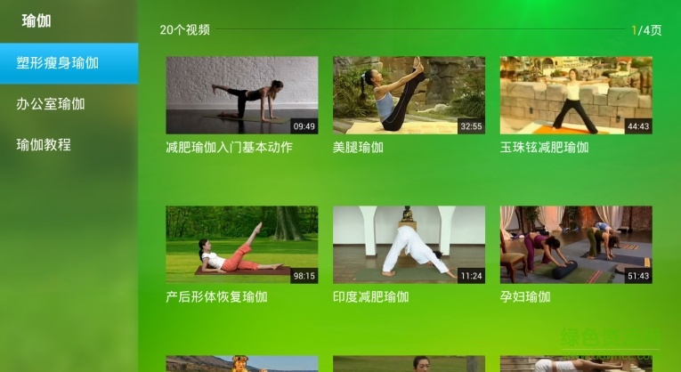 瑜伽視頻電視版 v1.0 安卓版 0