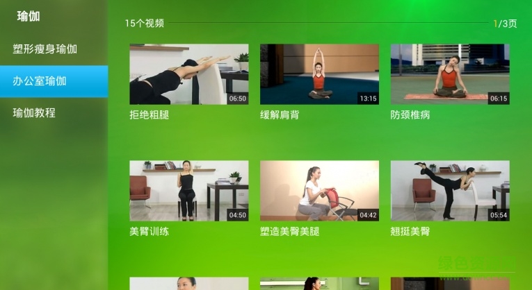 瑜伽視頻電視版 v1.0 安卓版 1