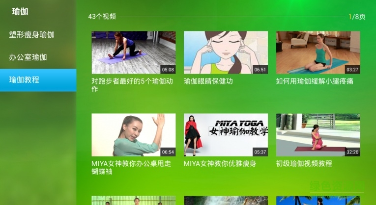 瑜伽視頻tv版
