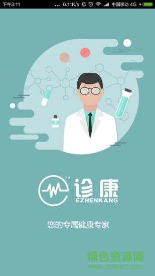 E診康 v1.01  安卓版 3