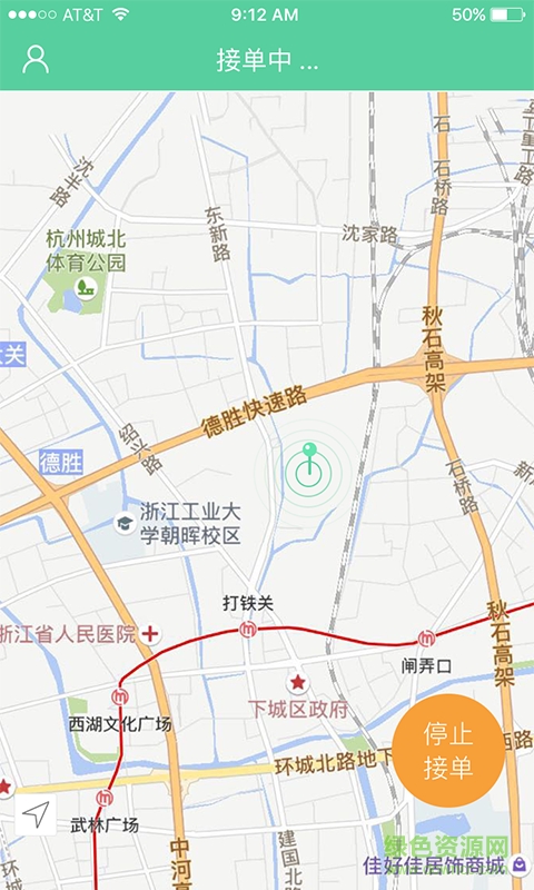 飛馬救援(司機(jī)端) v1.1.7 安卓版 0