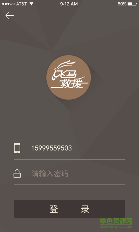 飛馬救援(司機(jī)端) v1.1.7 安卓版 1