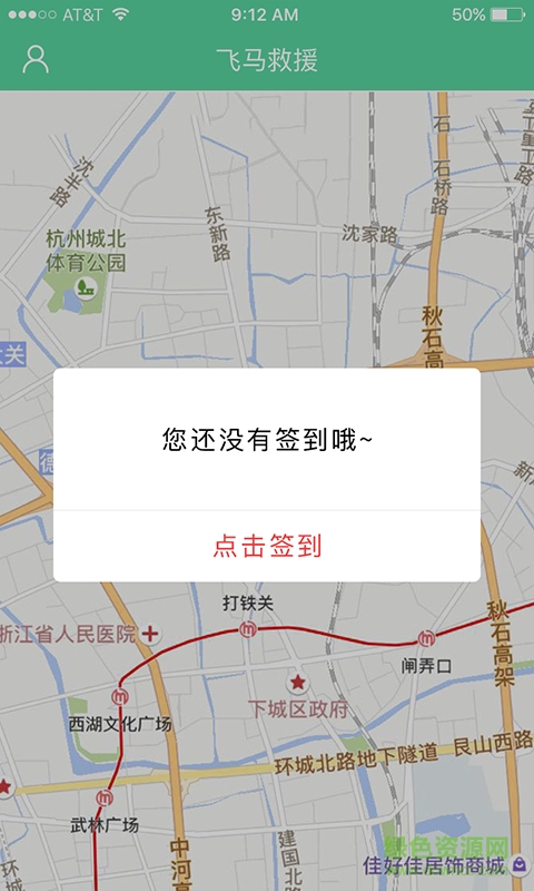 飛馬救援(司機(jī)端) v1.1.7 安卓版 2