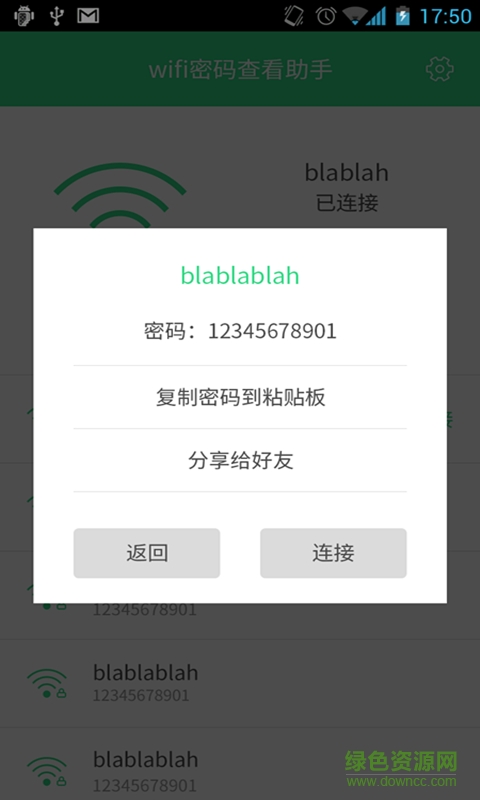 wifi密碼查看大師手機(jī)版 v1.2 安卓版 3