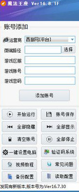 魔法王座神盾輔助 V8.1f  最新版 0