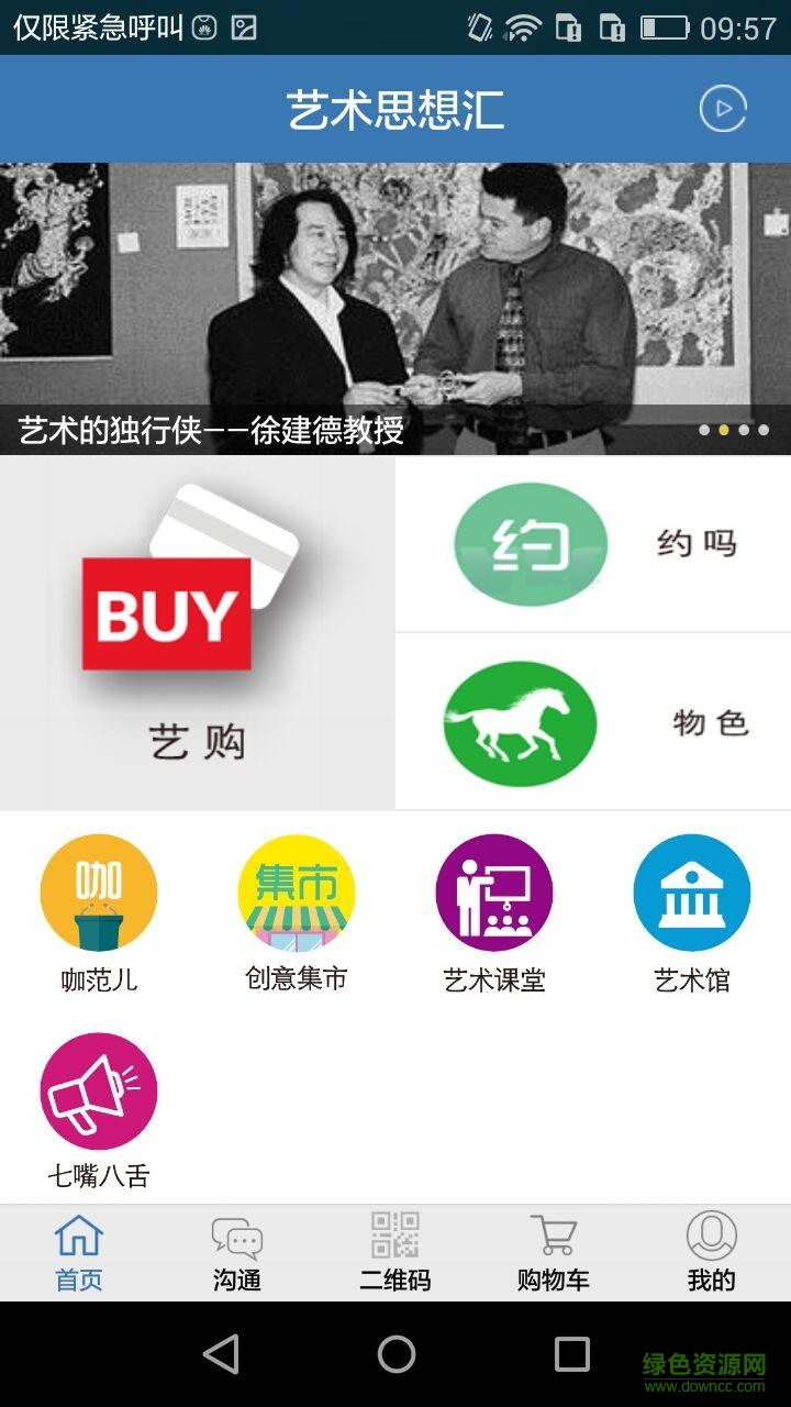 藝術(shù)思想?yún)R 藝術(shù)思想?yún)Rapp